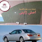 شیشه ماکسیما