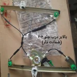 شیشه بالابر پژو 206